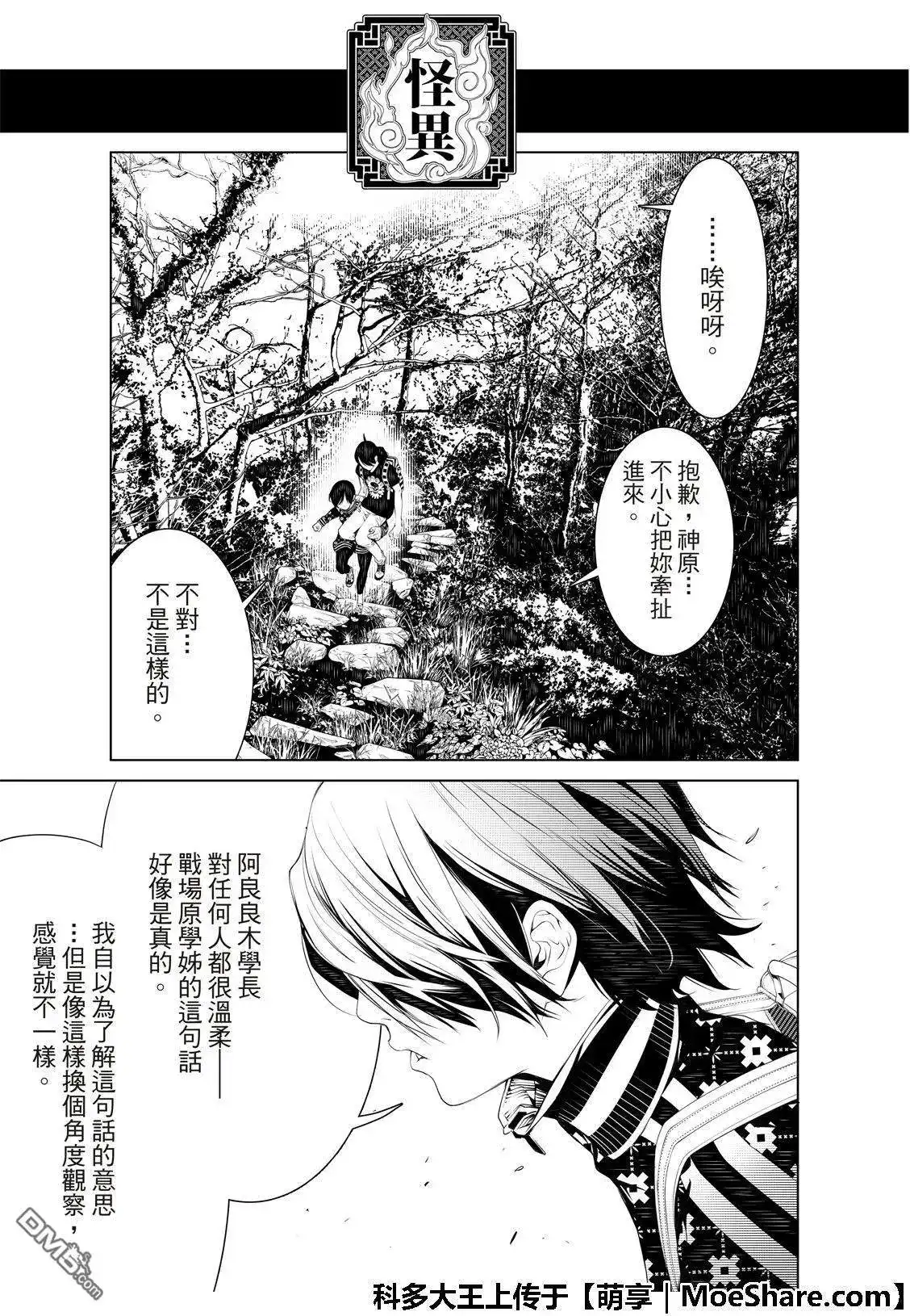 《化物语》单话 第52话 第17页