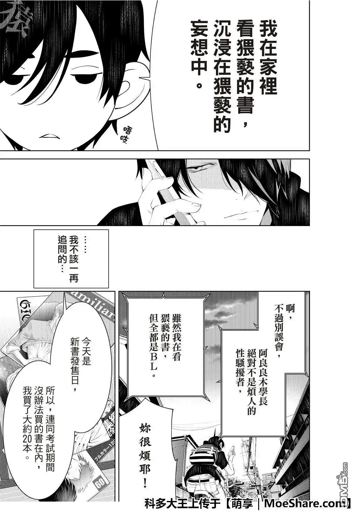《化物语》单话 第52话 第9页