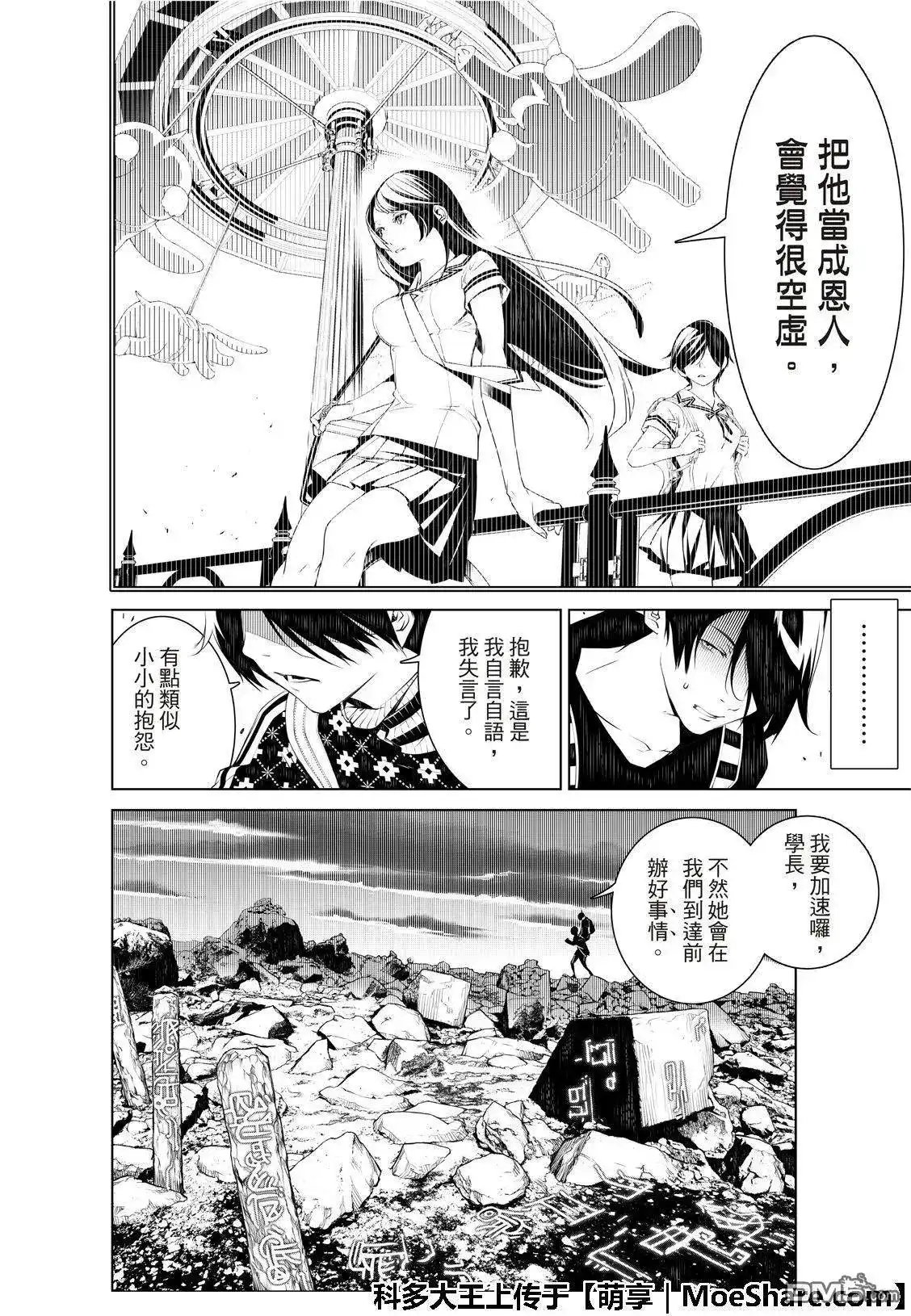 《化物语》单话 第52话 第18页