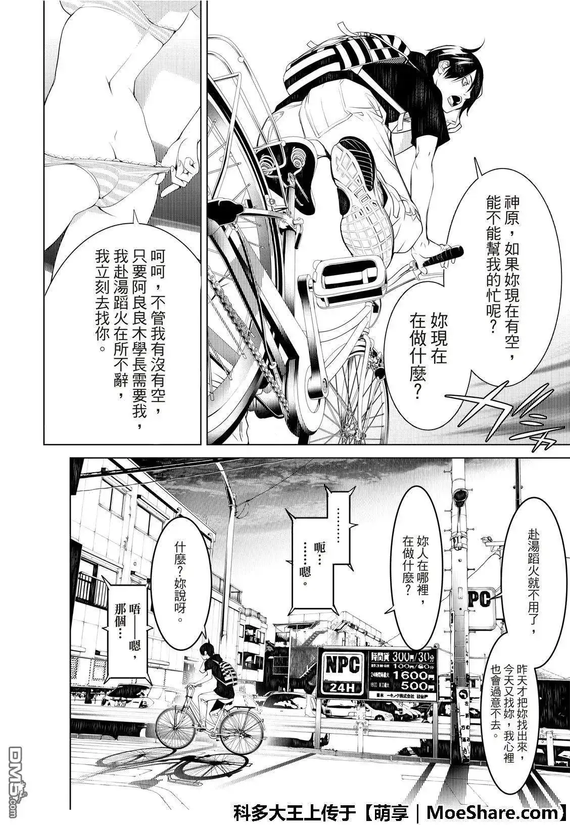 《化物语》单话 第52话 第8页