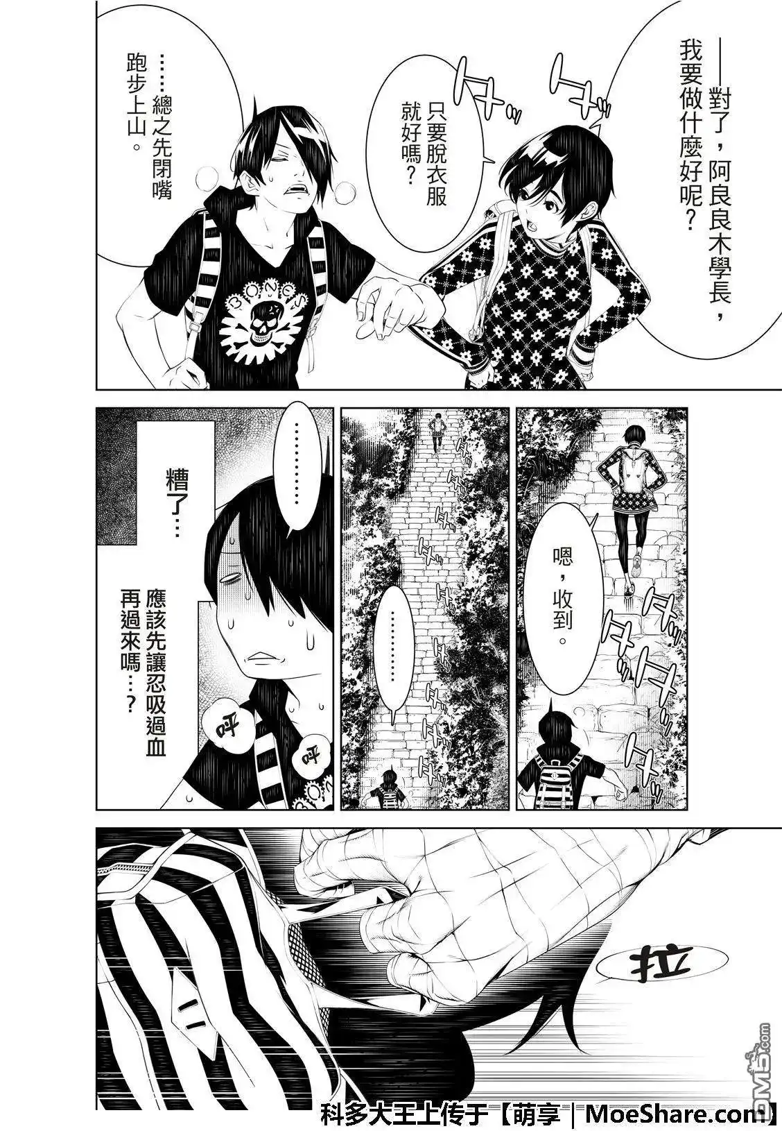 《化物语》单话 第52话 第14页