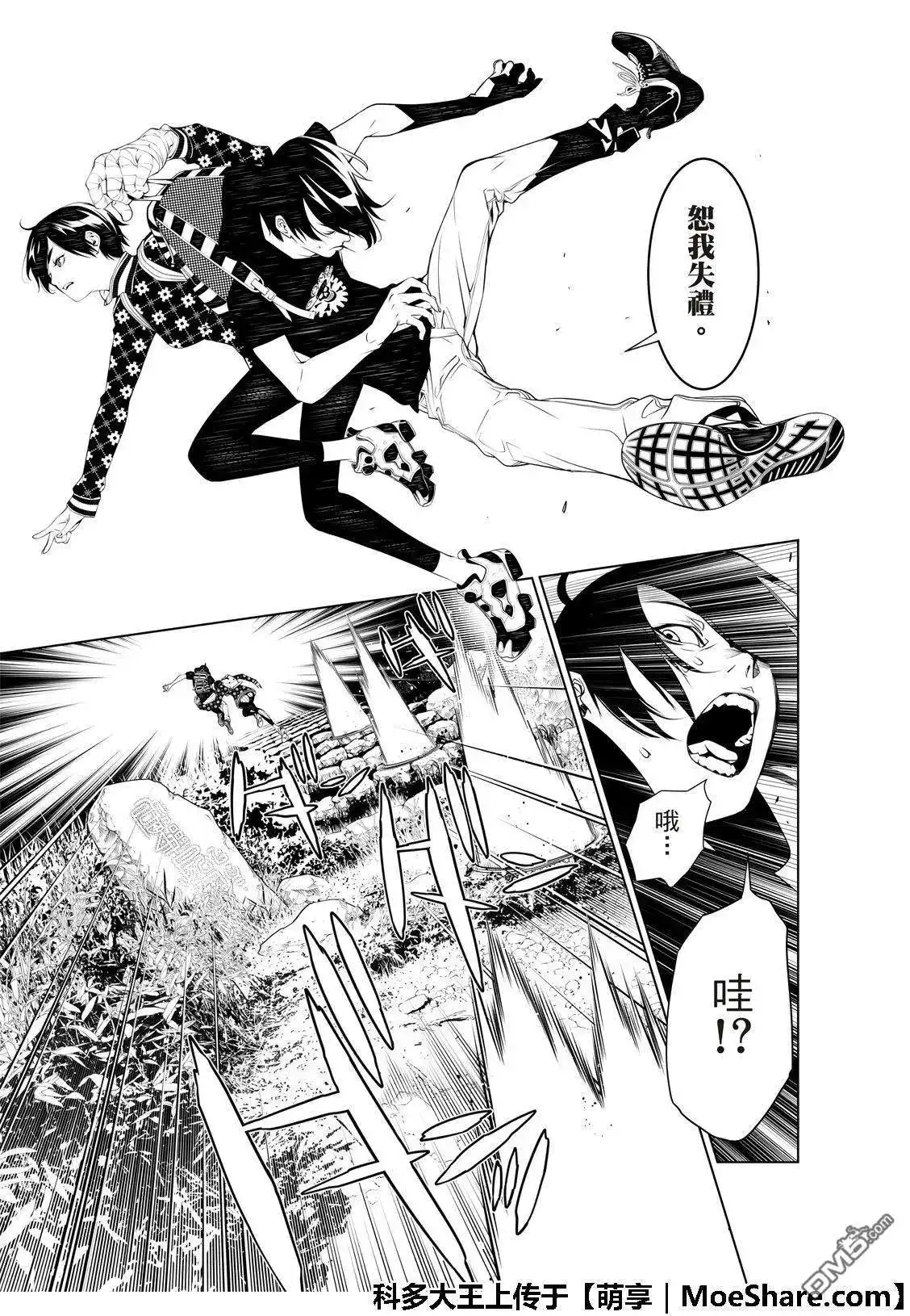 《化物语》单话 第52话 第15页
