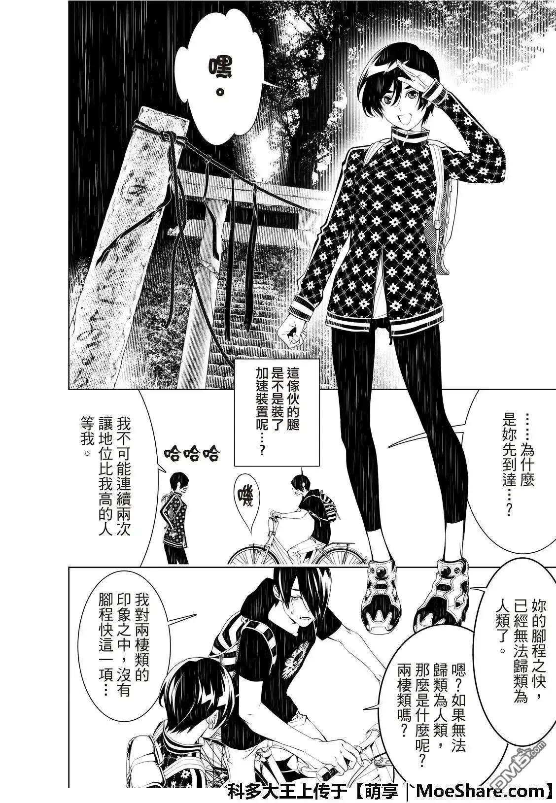 《化物语》单话 第52话 第12页