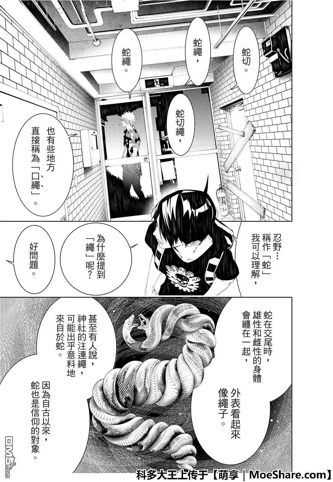 《化物语》单话 第53话 第5页
