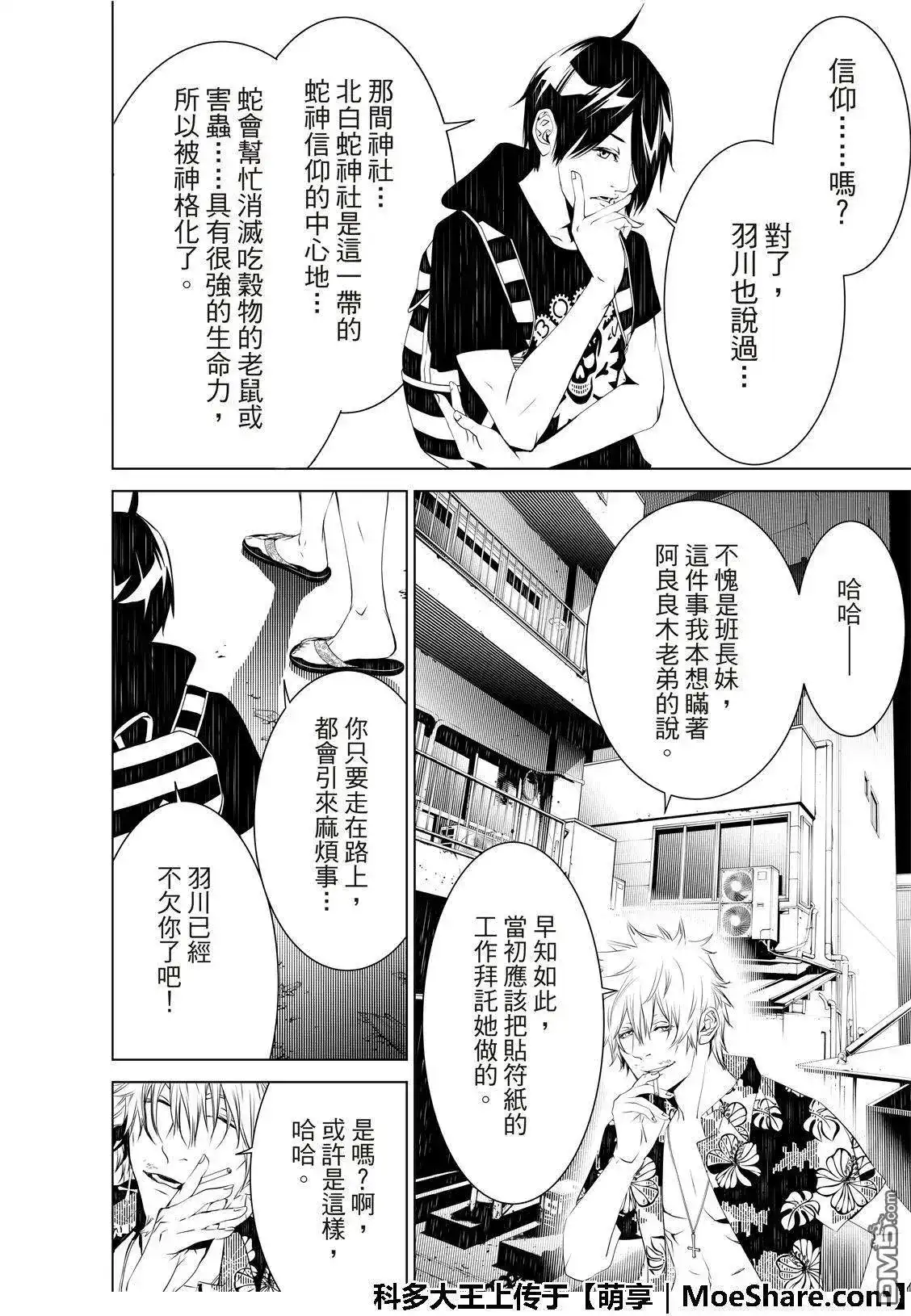 《化物语》单话 第53话 第6页