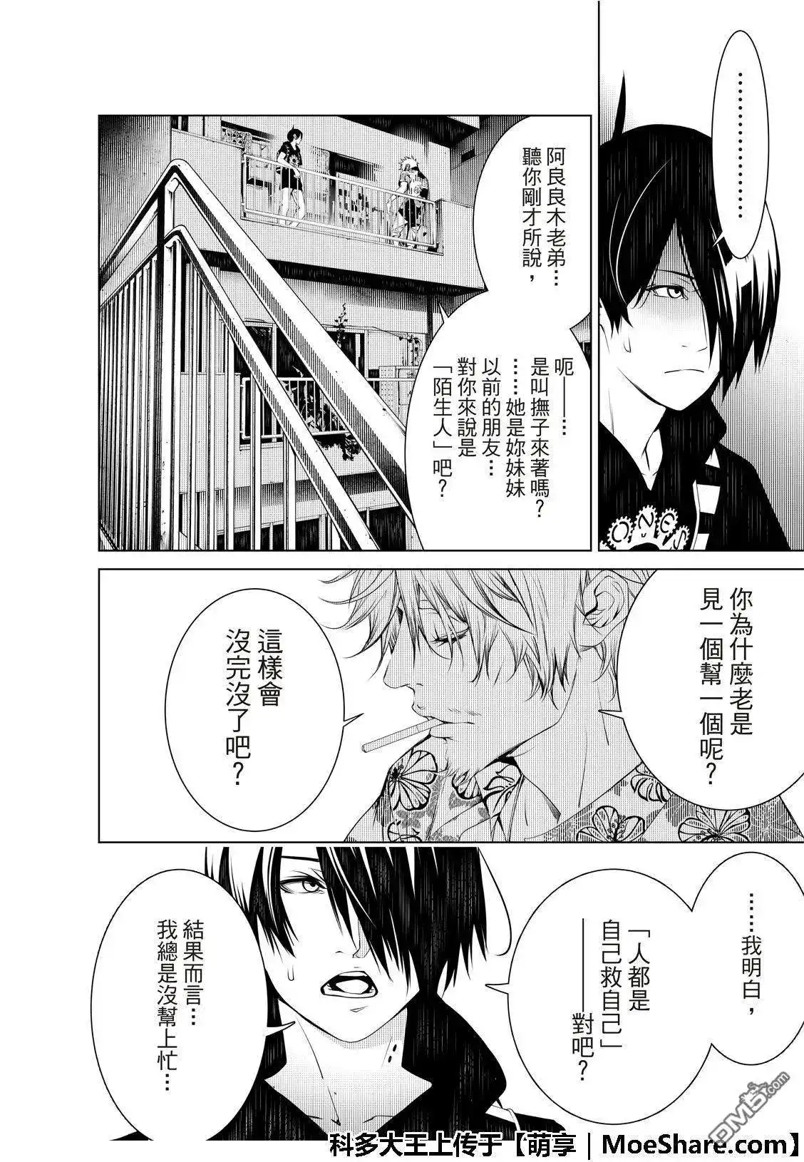 《化物语》单话 第53话 第8页