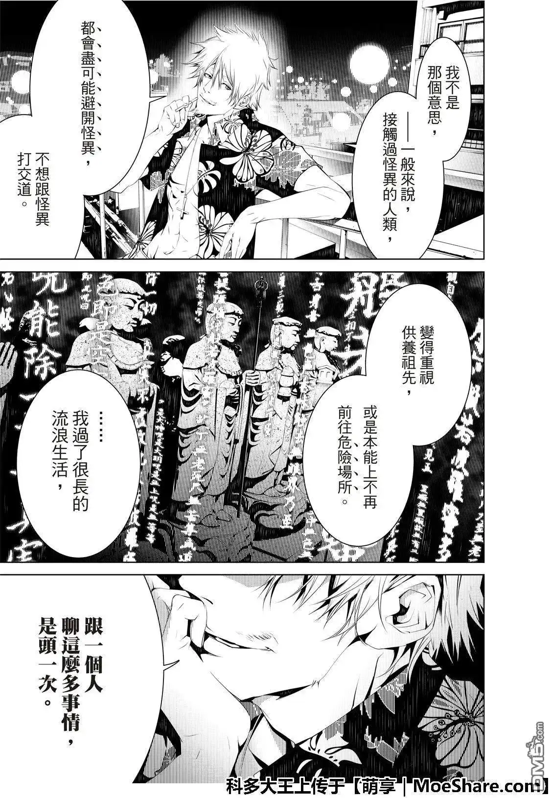 《化物语》单话 第53话 第9页