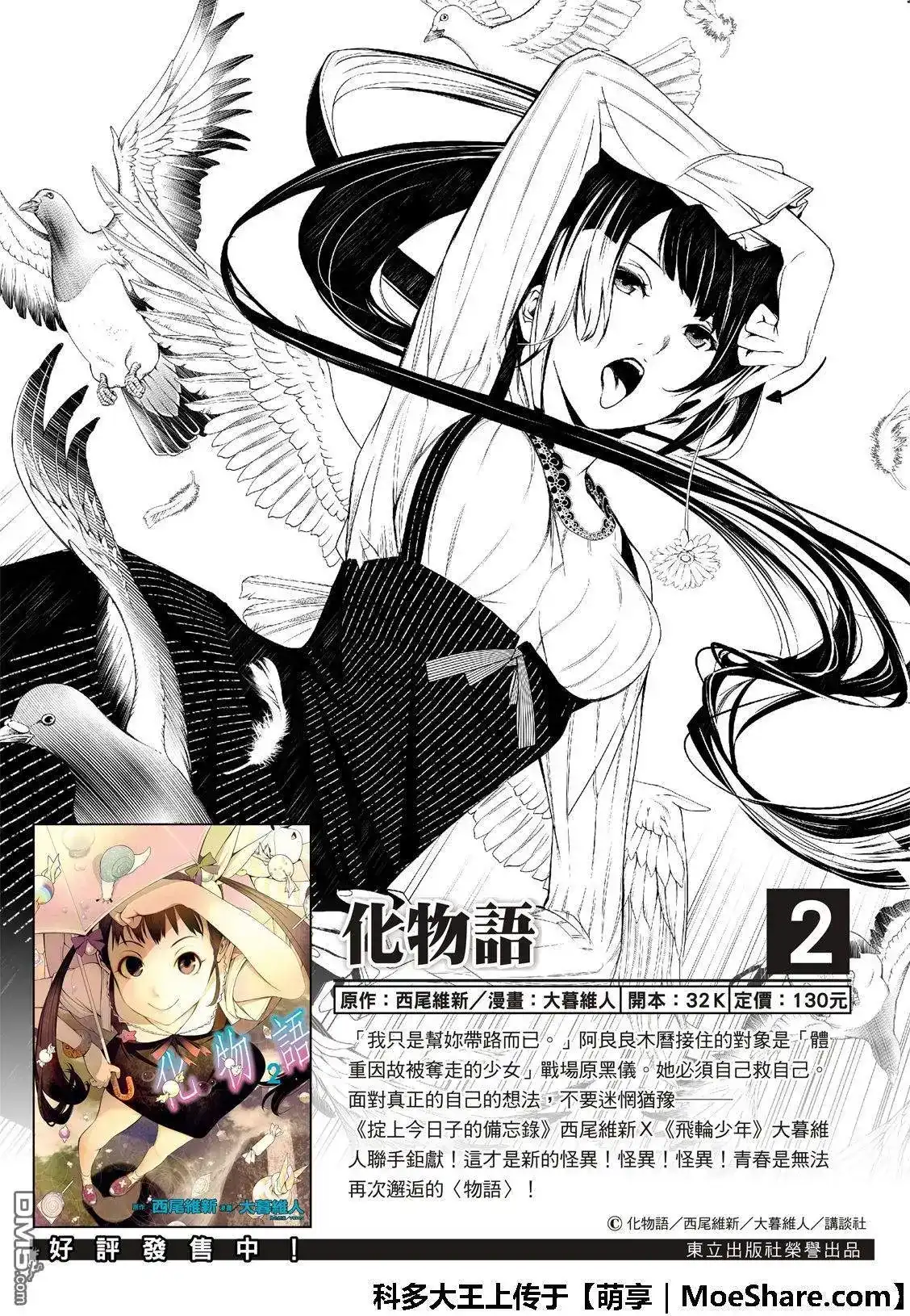 《化物语》单话 第53话 第2页