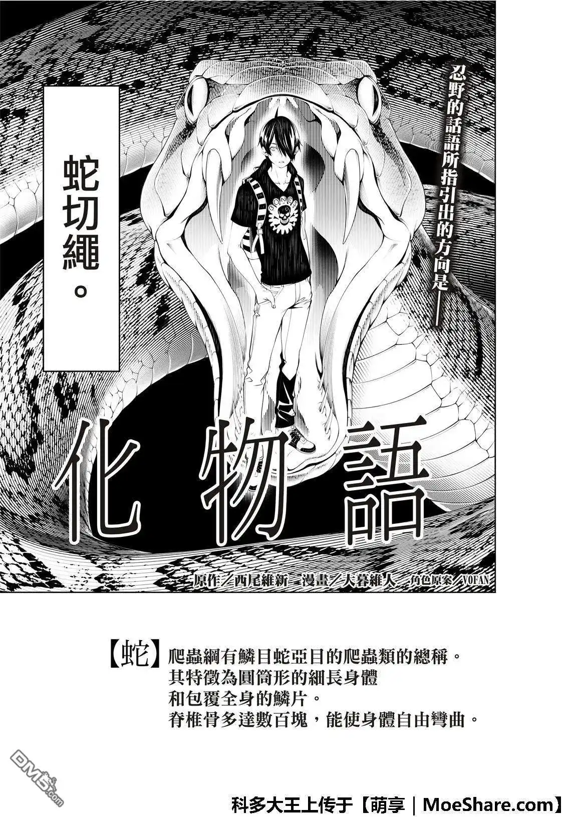 《化物语》单话 第53话 第3页