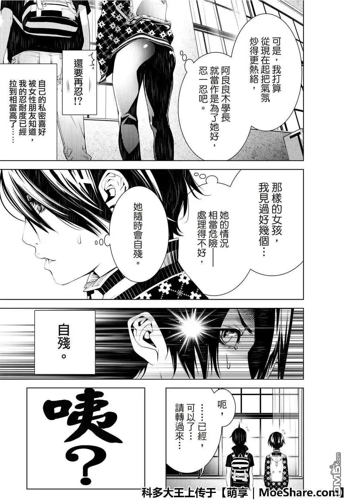 《化物语》单话 第53话 第21页