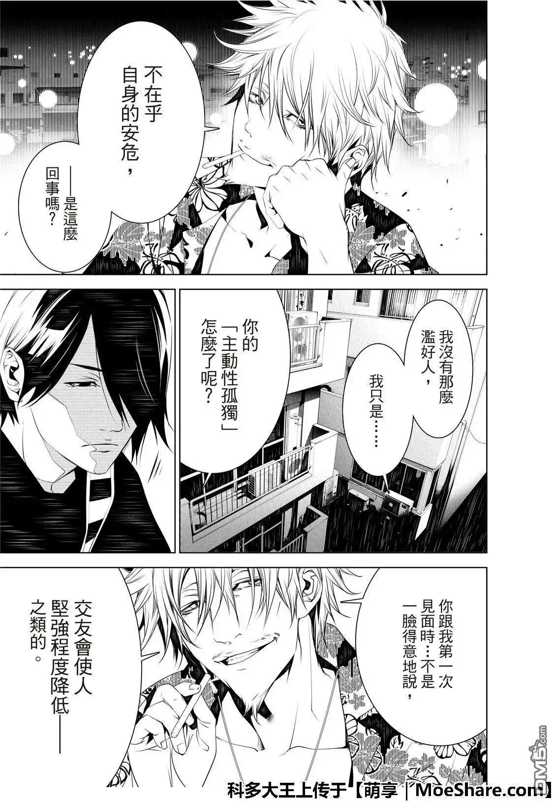 《化物语》单话 第53话 第13页