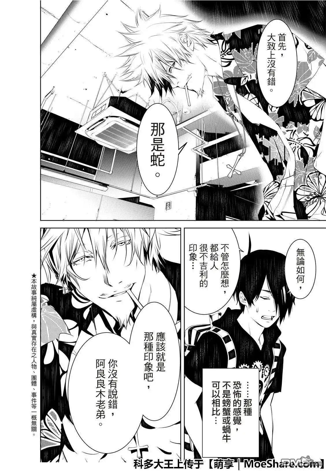 《化物语》单话 第53话 第4页