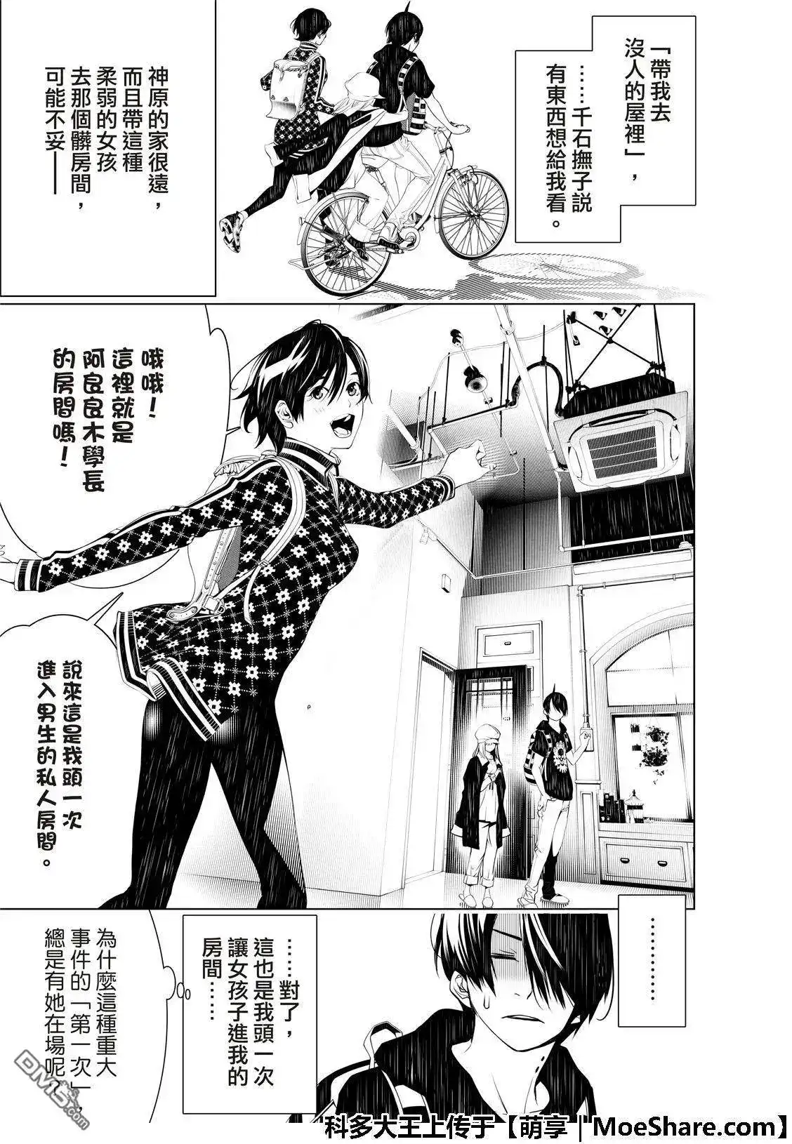 《化物语》单话 第53话 第15页