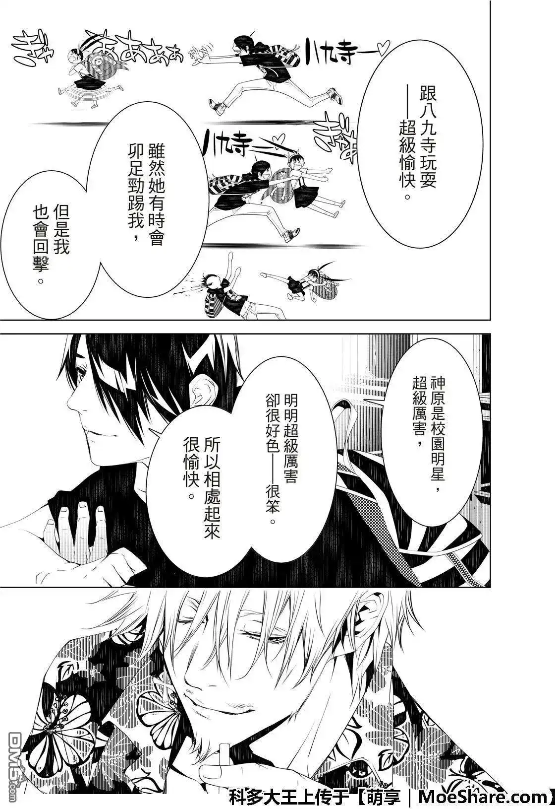 《化物语》单话 第53话 第11页