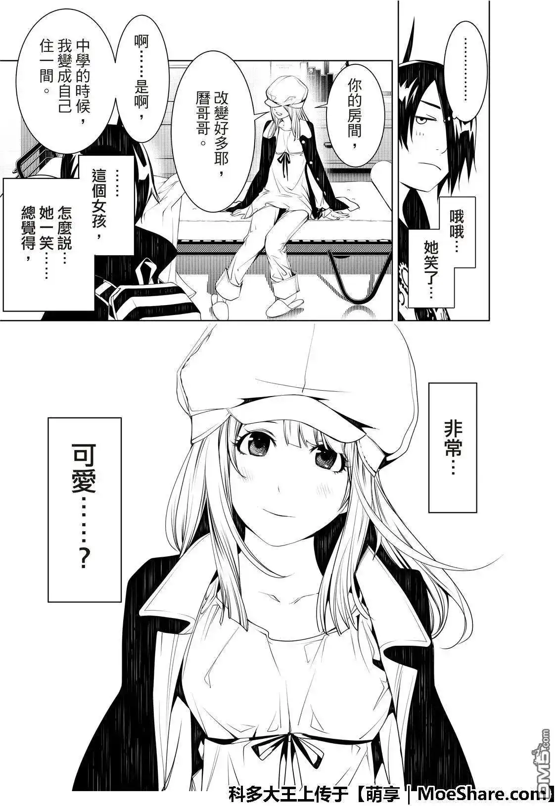 《化物语》单话 第53话 第19页