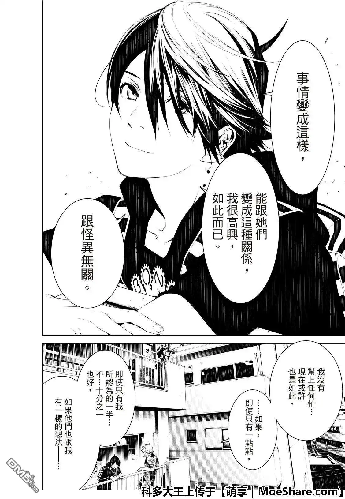 《化物语》单话 第53话 第12页