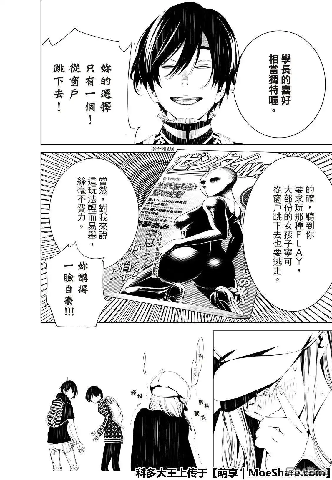 《化物语》单话 第53话 第18页