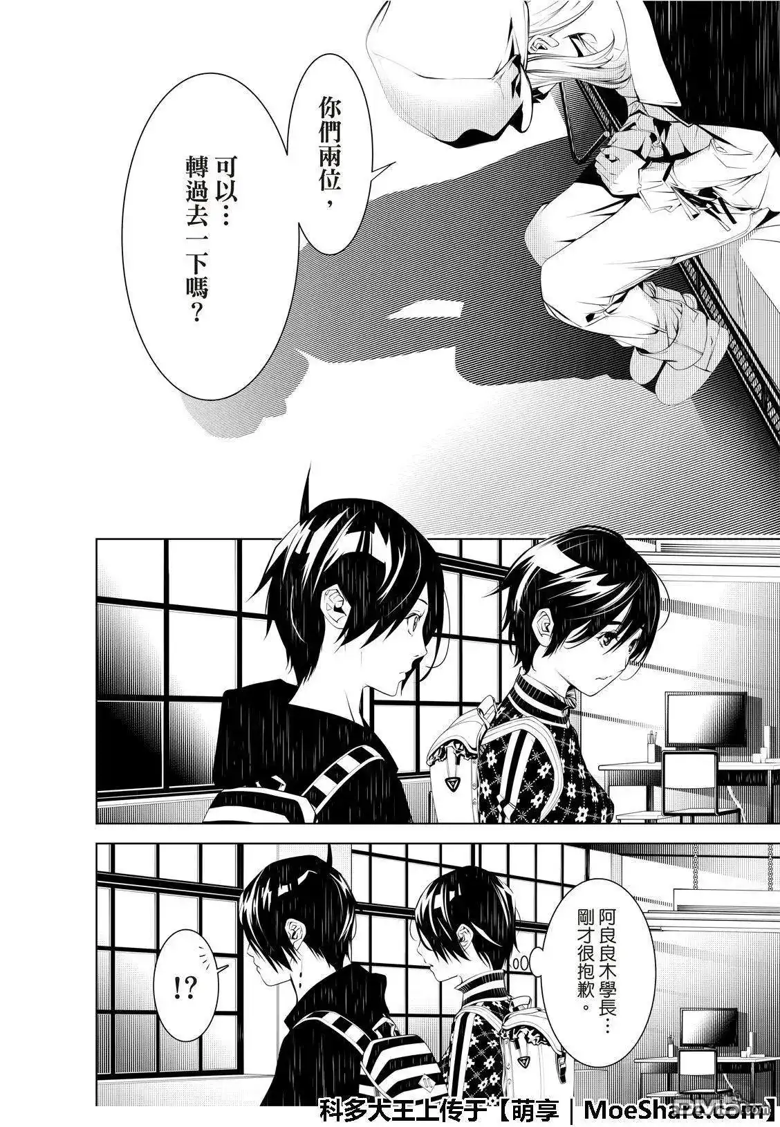 《化物语》单话 第53话 第20页
