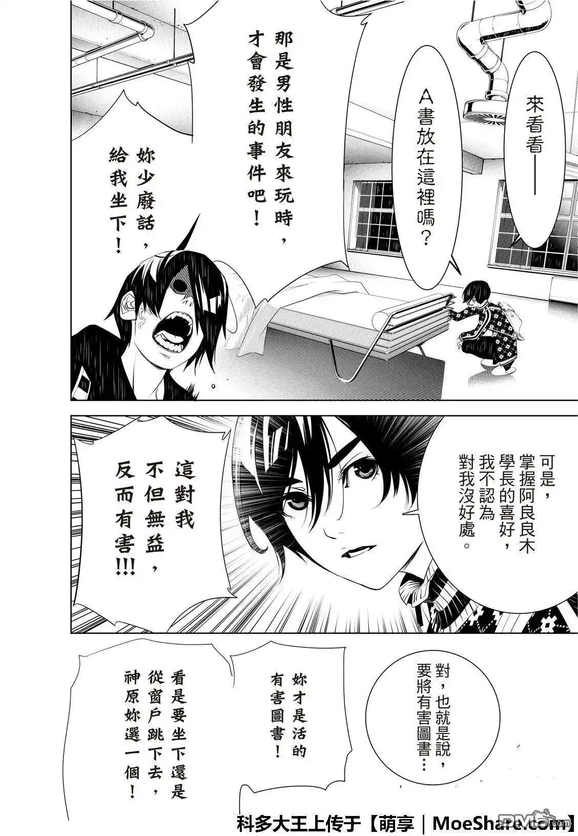 《化物语》单话 第53话 第16页