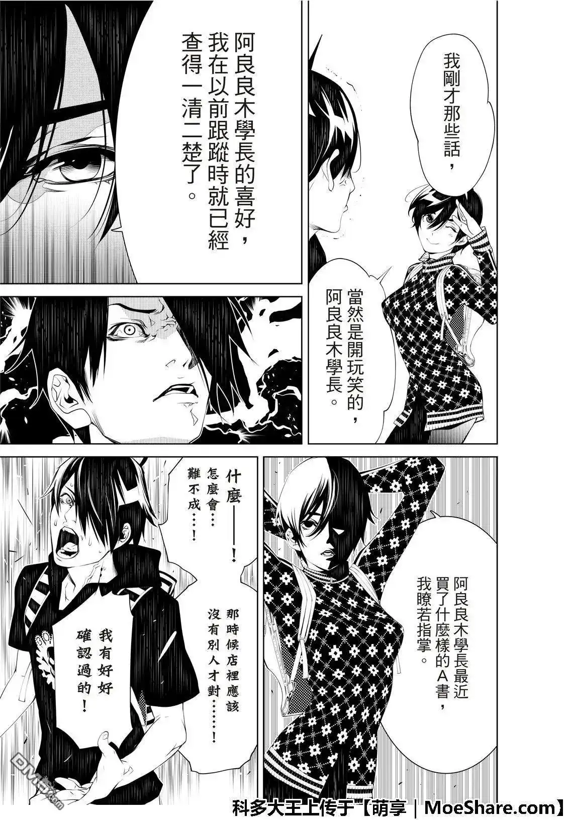 《化物语》单话 第53话 第17页
