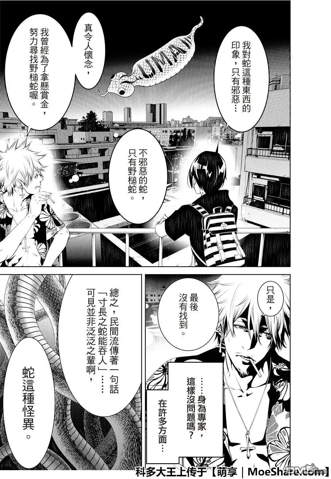 《化物语》单话 第53话 第7页