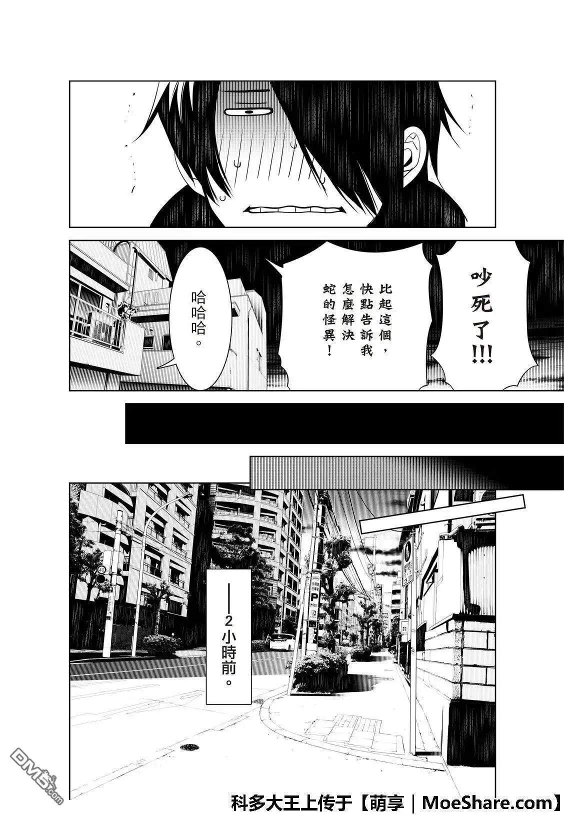 《化物语》单话 第53话 第14页