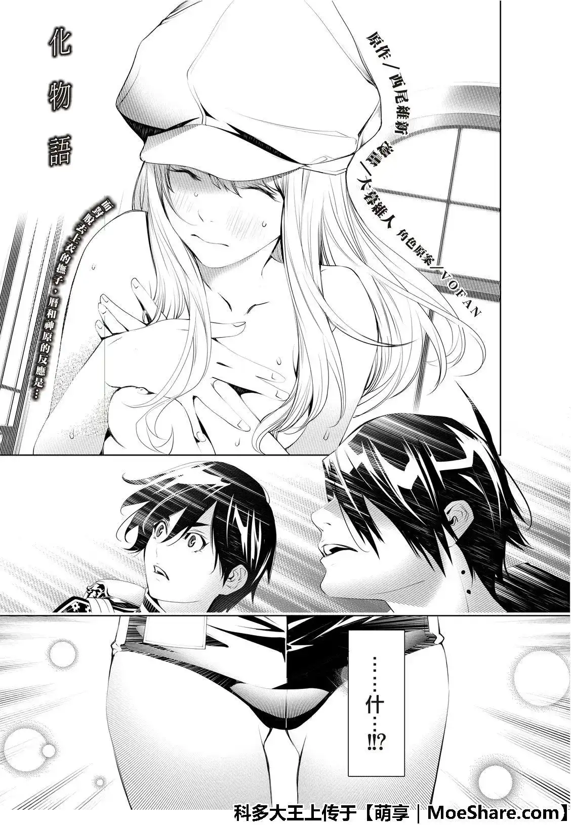 《化物语》单话 第54话 第3页