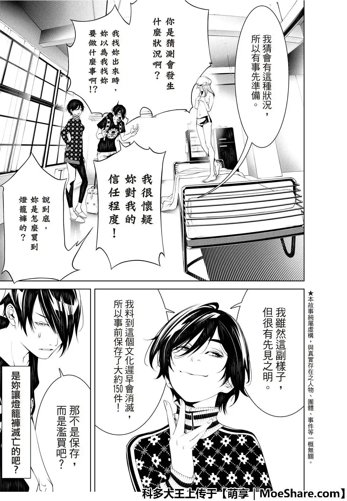《化物语》单话 第54话 第5页