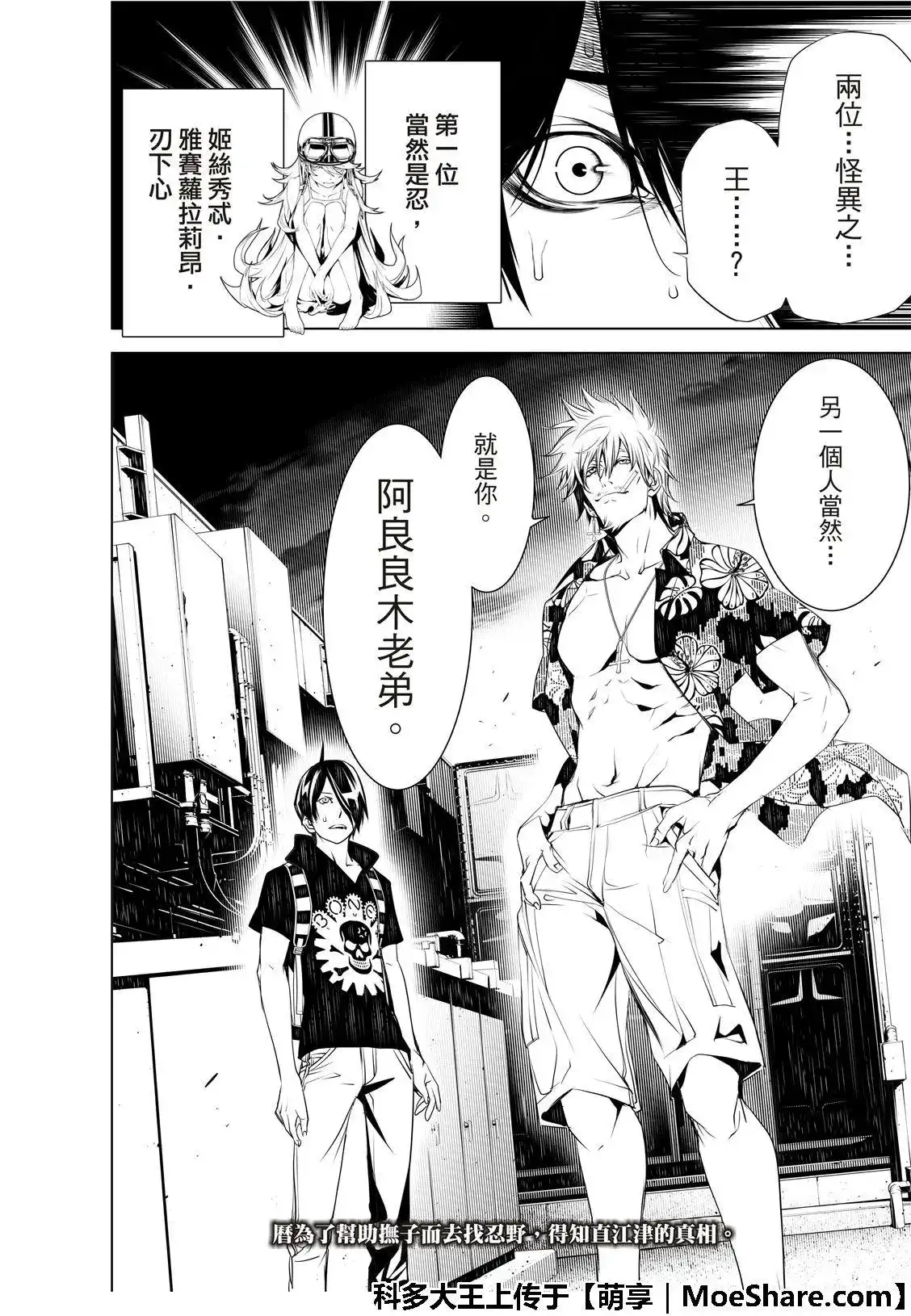 《化物语》单话 第54话 第22页