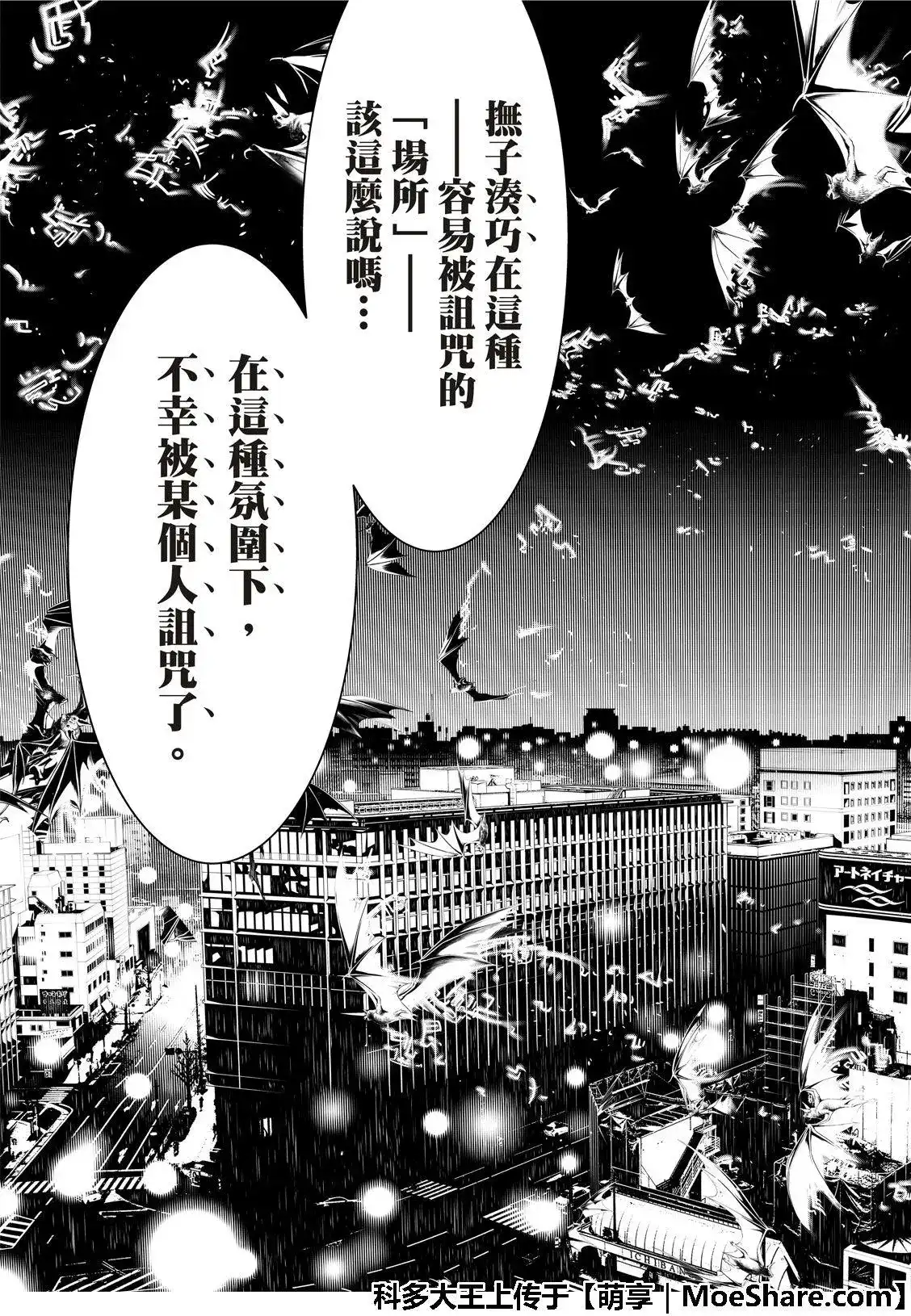 《化物语》单话 第54话 第21页
