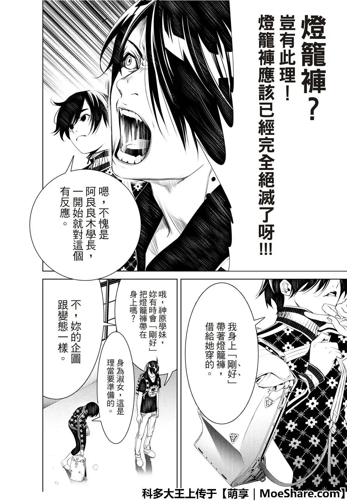 《化物语》单话 第54话 第4页