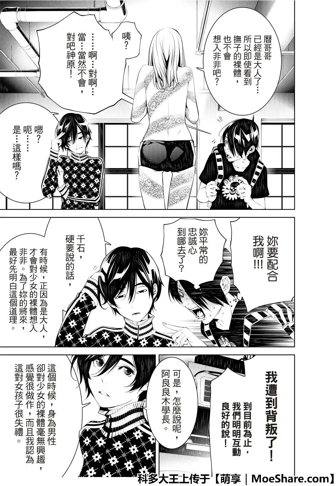 《化物语》单话 第54话 第11页