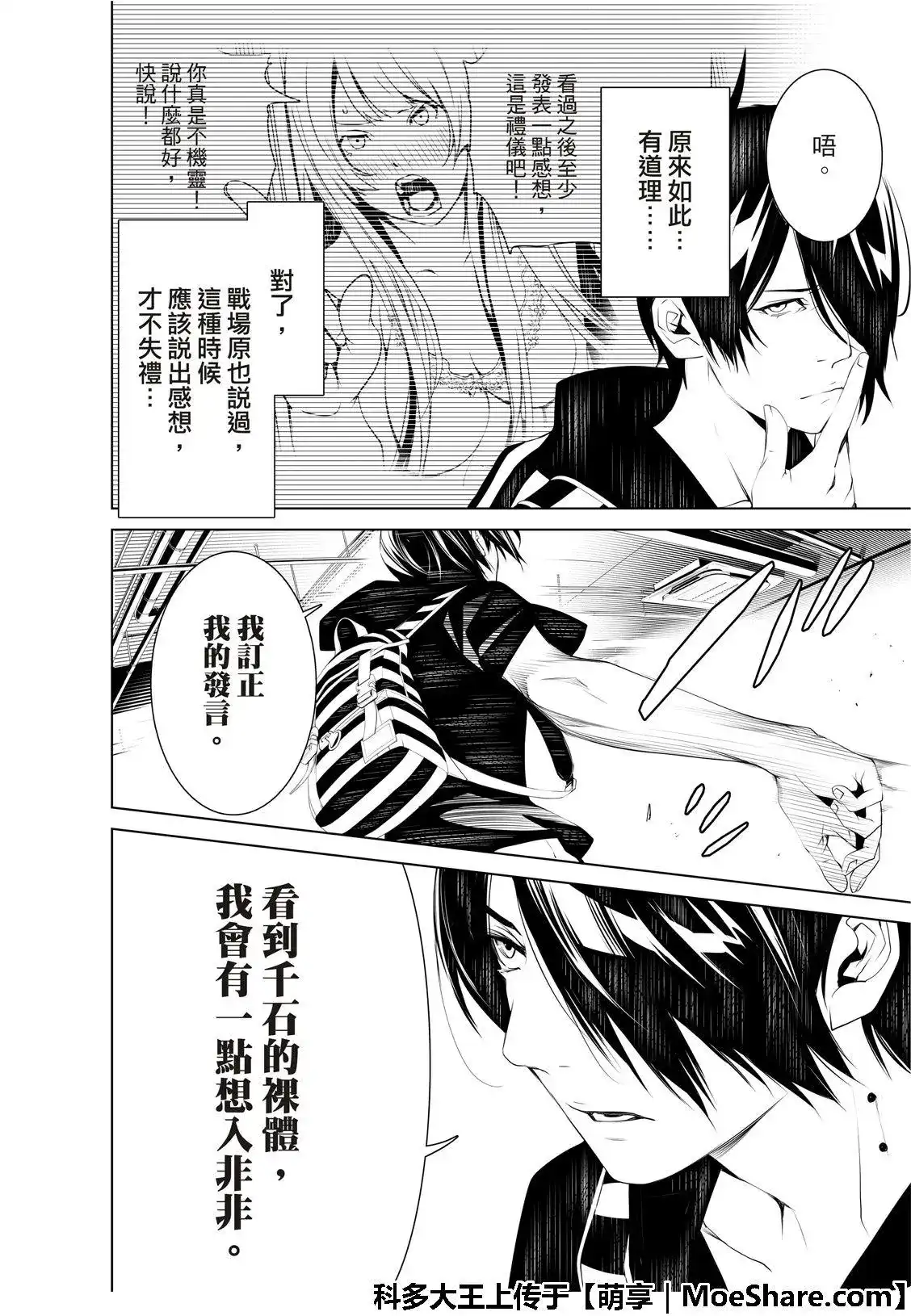 《化物语》单话 第54话 第12页