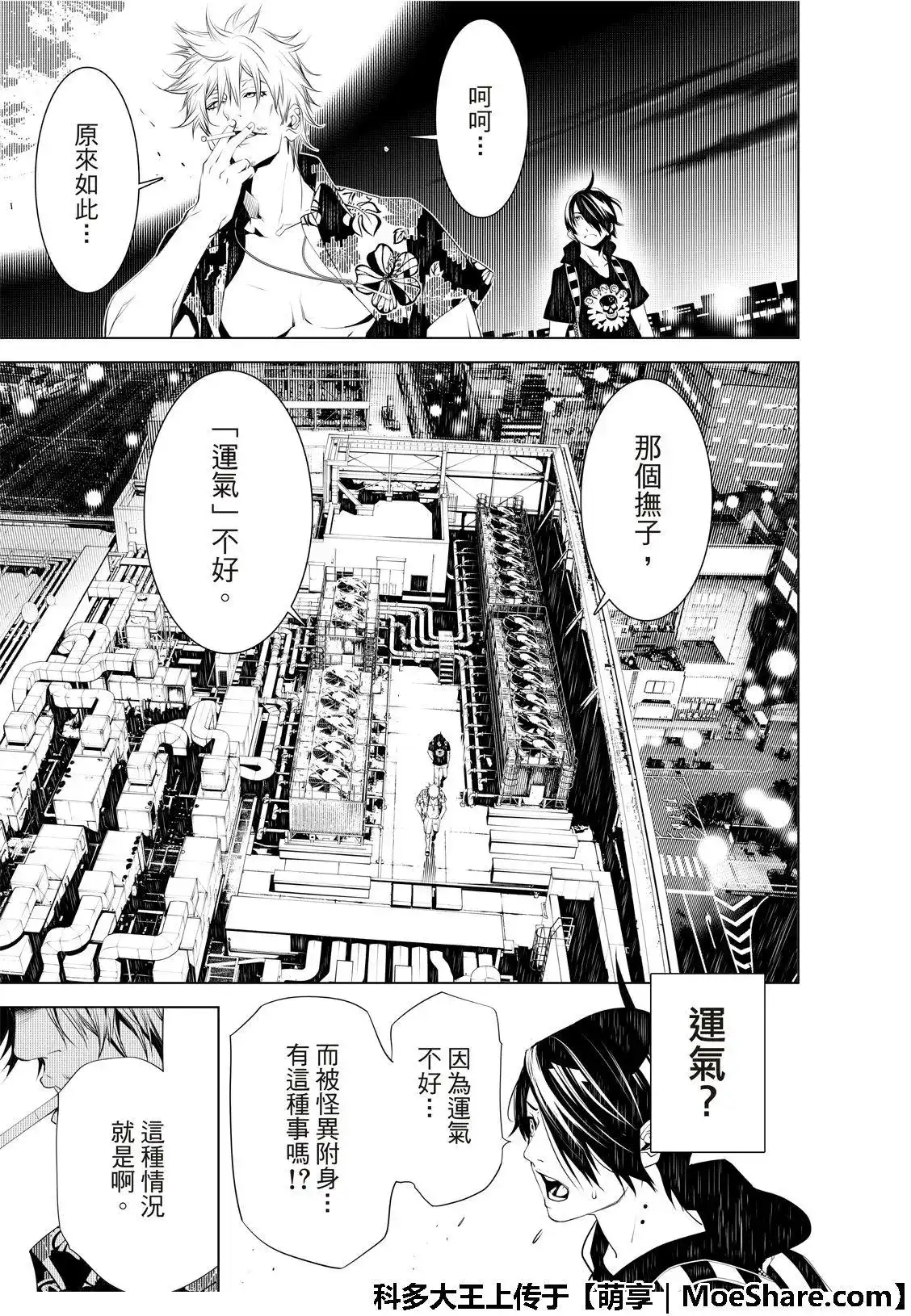 《化物语》单话 第54话 第17页