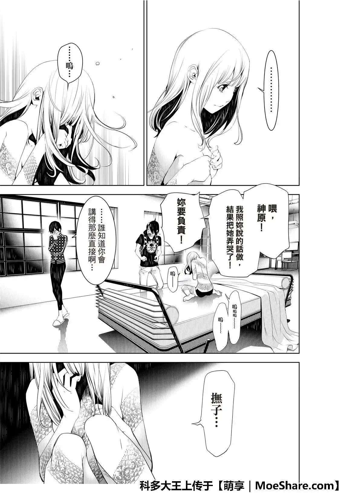 《化物语》单话 第54话 第13页