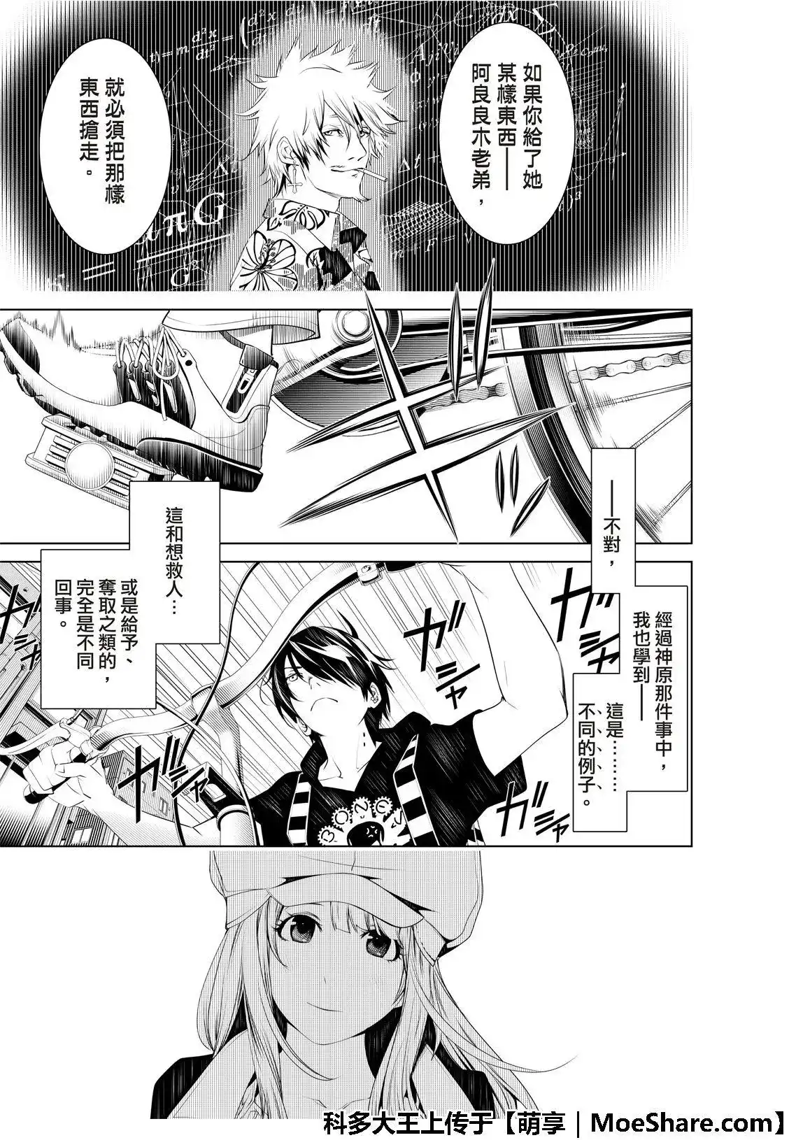 《化物语》单话 第54话 第15页