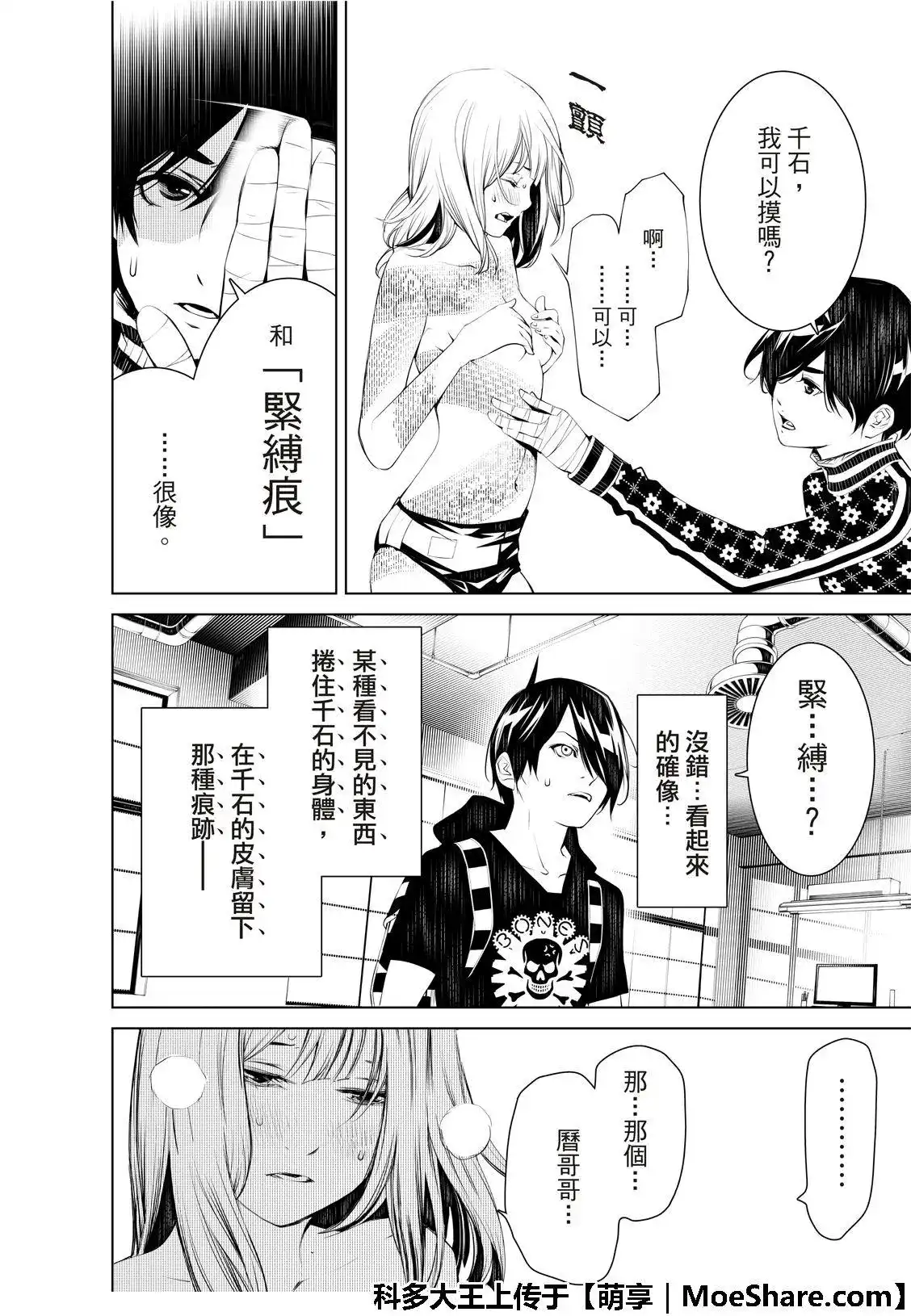 《化物语》单话 第54话 第10页