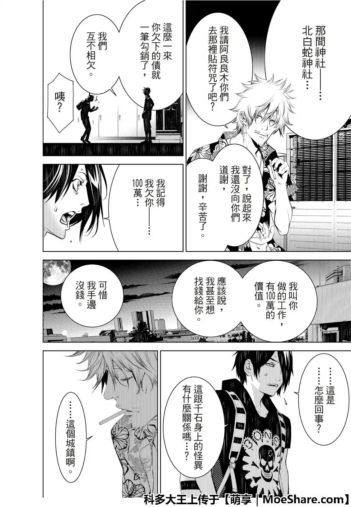 《化物语》单话 第54话 第18页