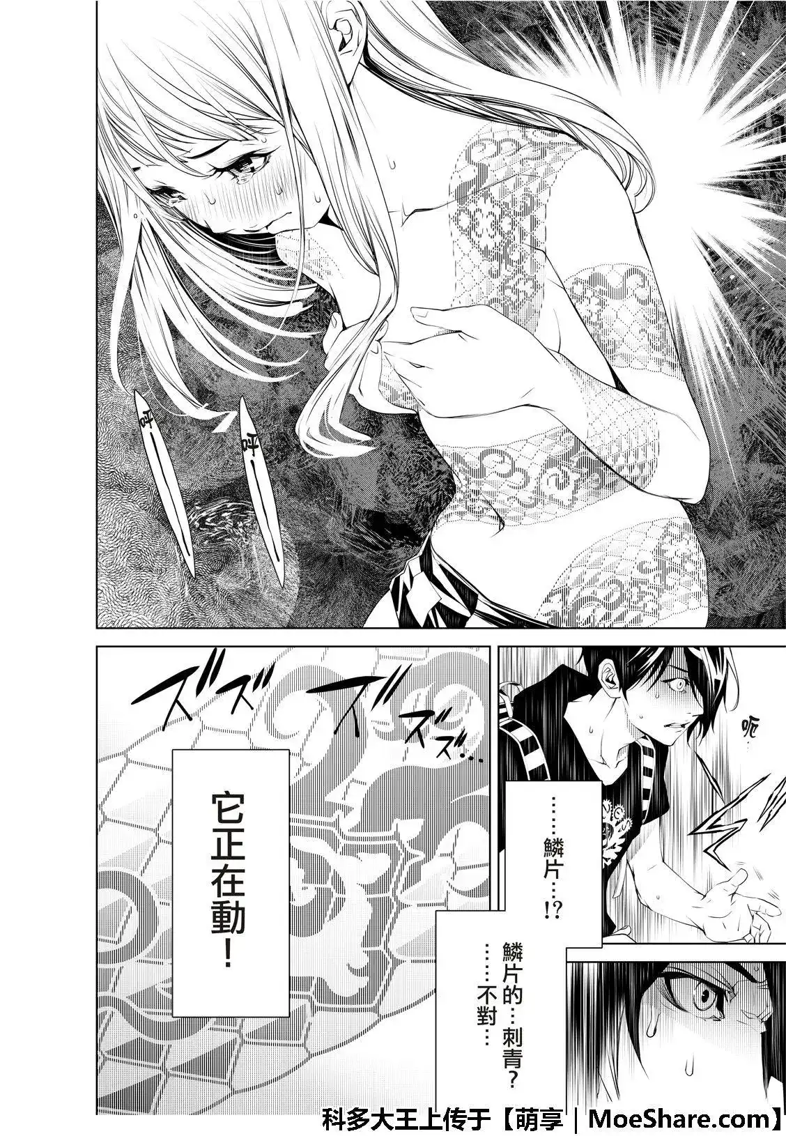 《化物语》单话 第54话 第8页