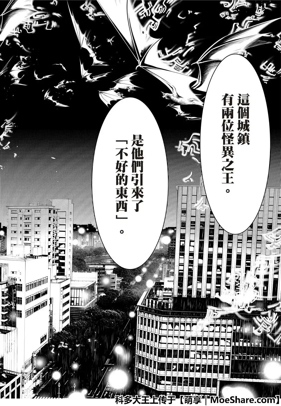 《化物语》单话 第54话 第20页