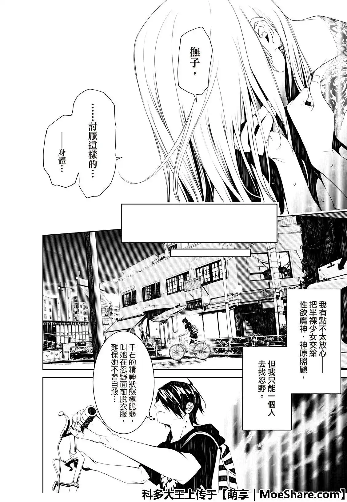 《化物语》单话 第54话 第14页