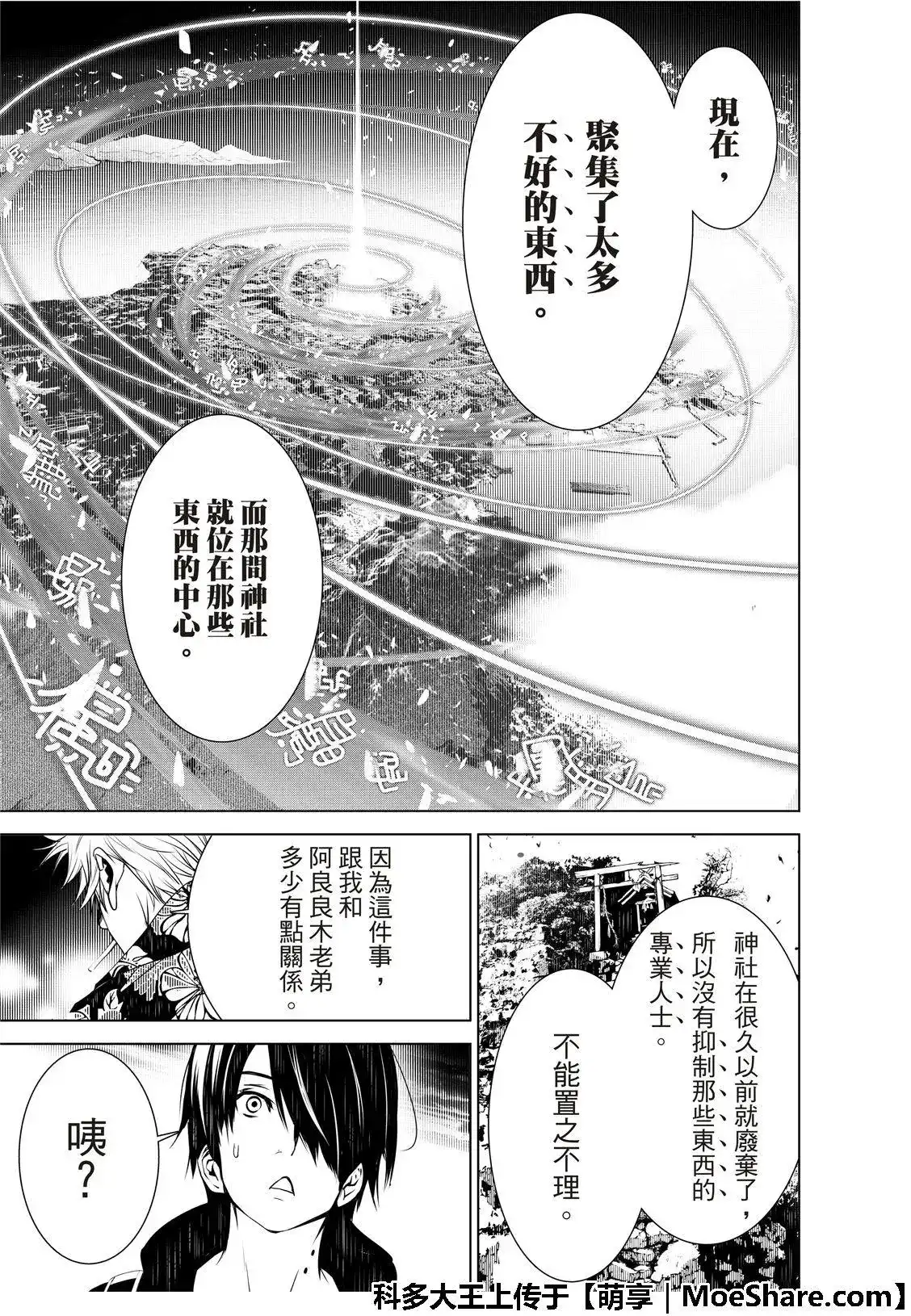 《化物语》单话 第54话 第19页