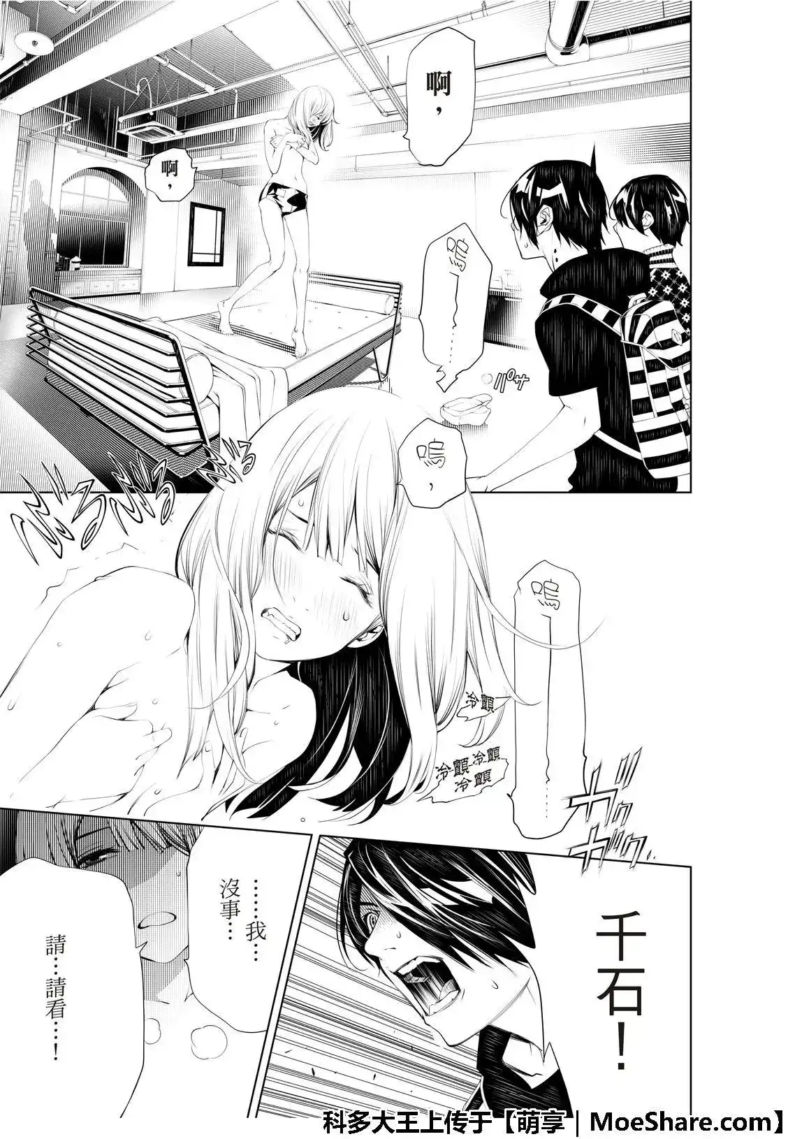 《化物语》单话 第54话 第7页