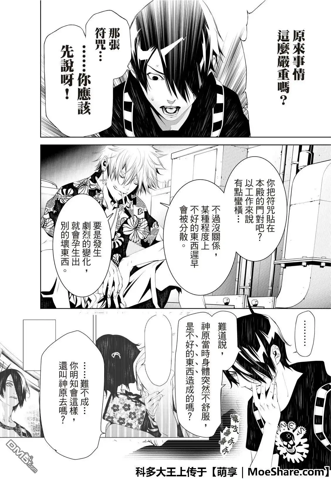《化物语》单话 第55话 第6页