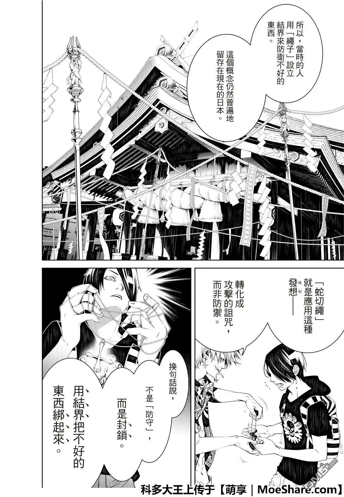 《化物语》单话 第55话 第16页