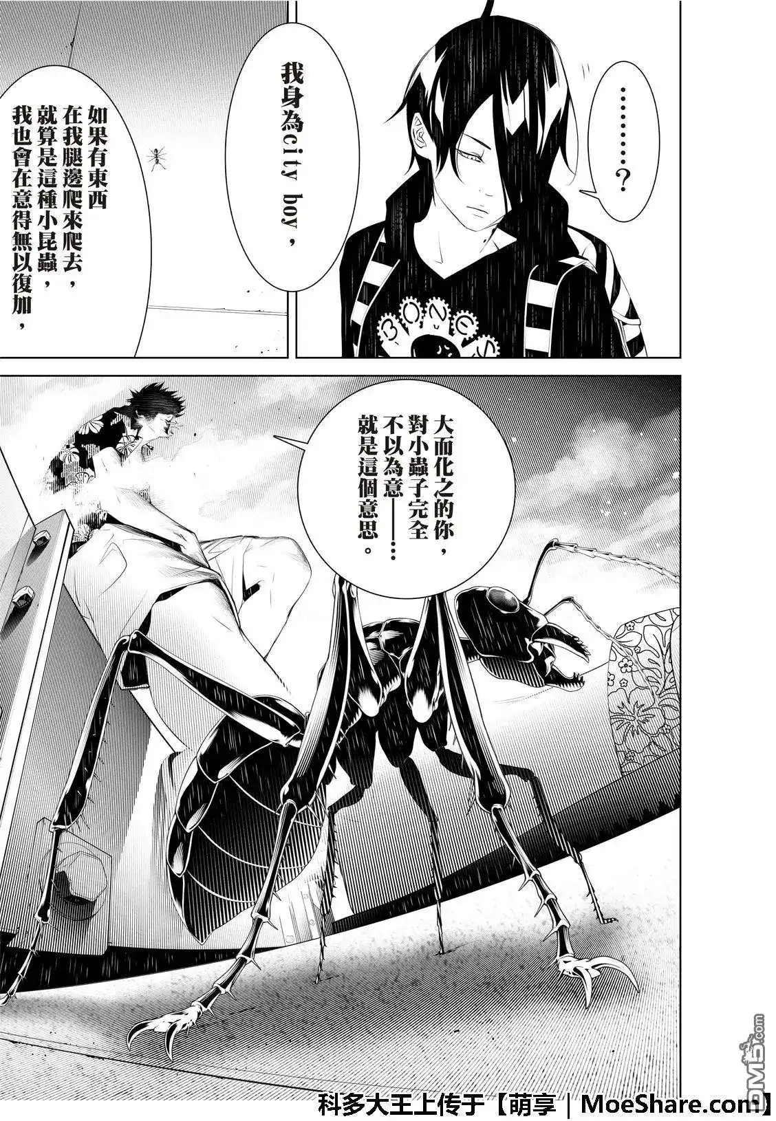 《化物语》单话 第55话 第9页