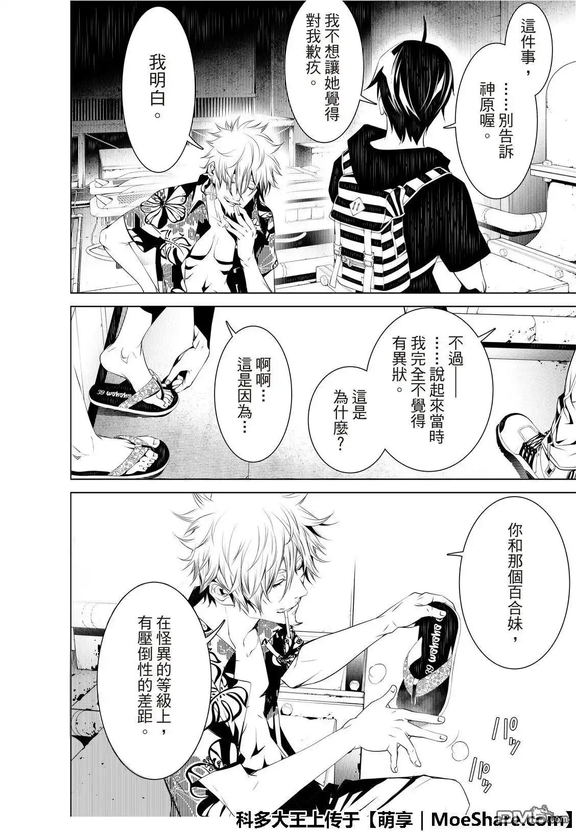 《化物语》单话 第55话 第8页