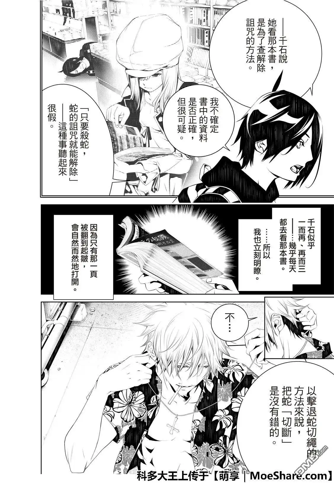 《化物语》单话 第55话 第14页