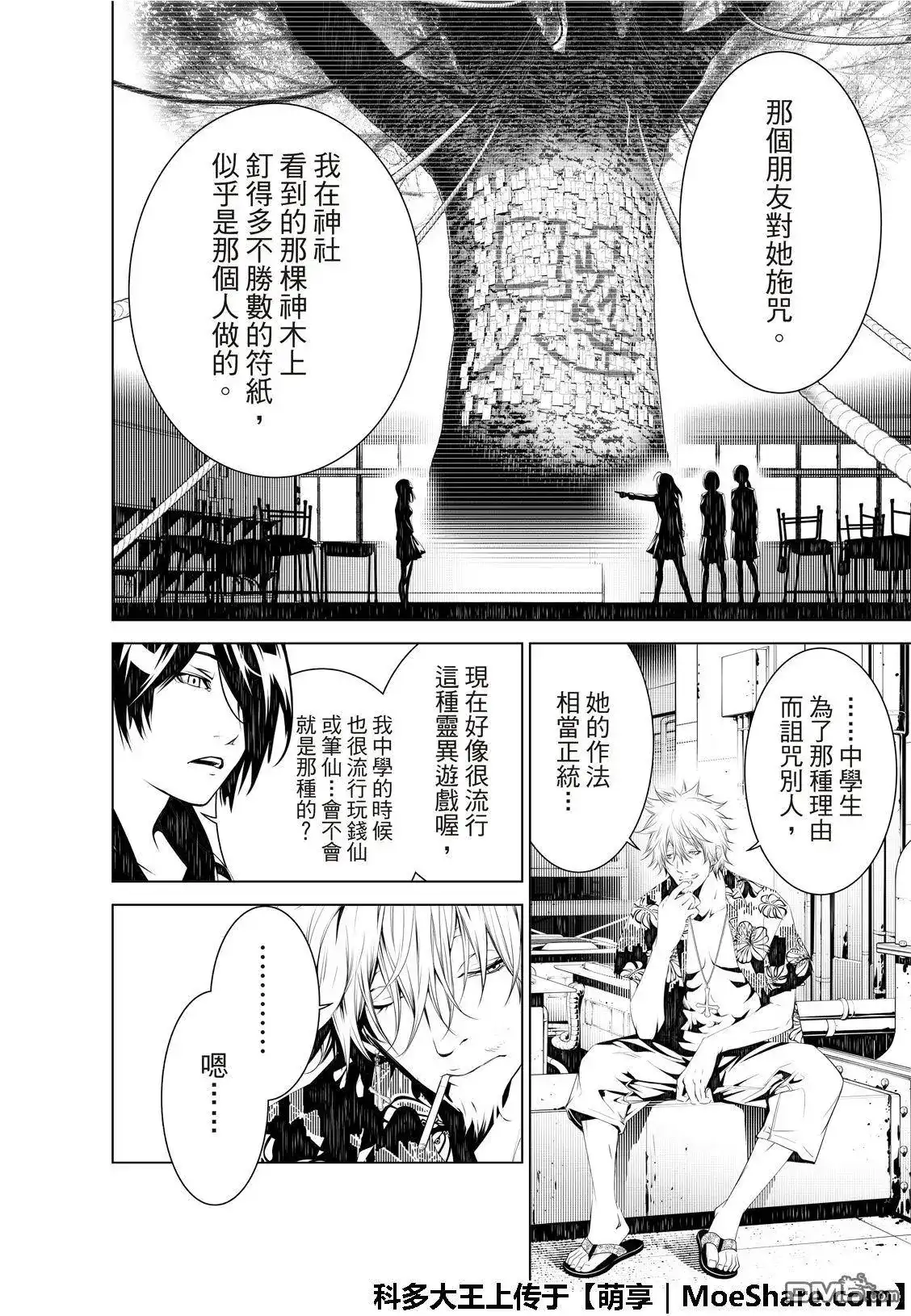 《化物语》单话 第55话 第12页