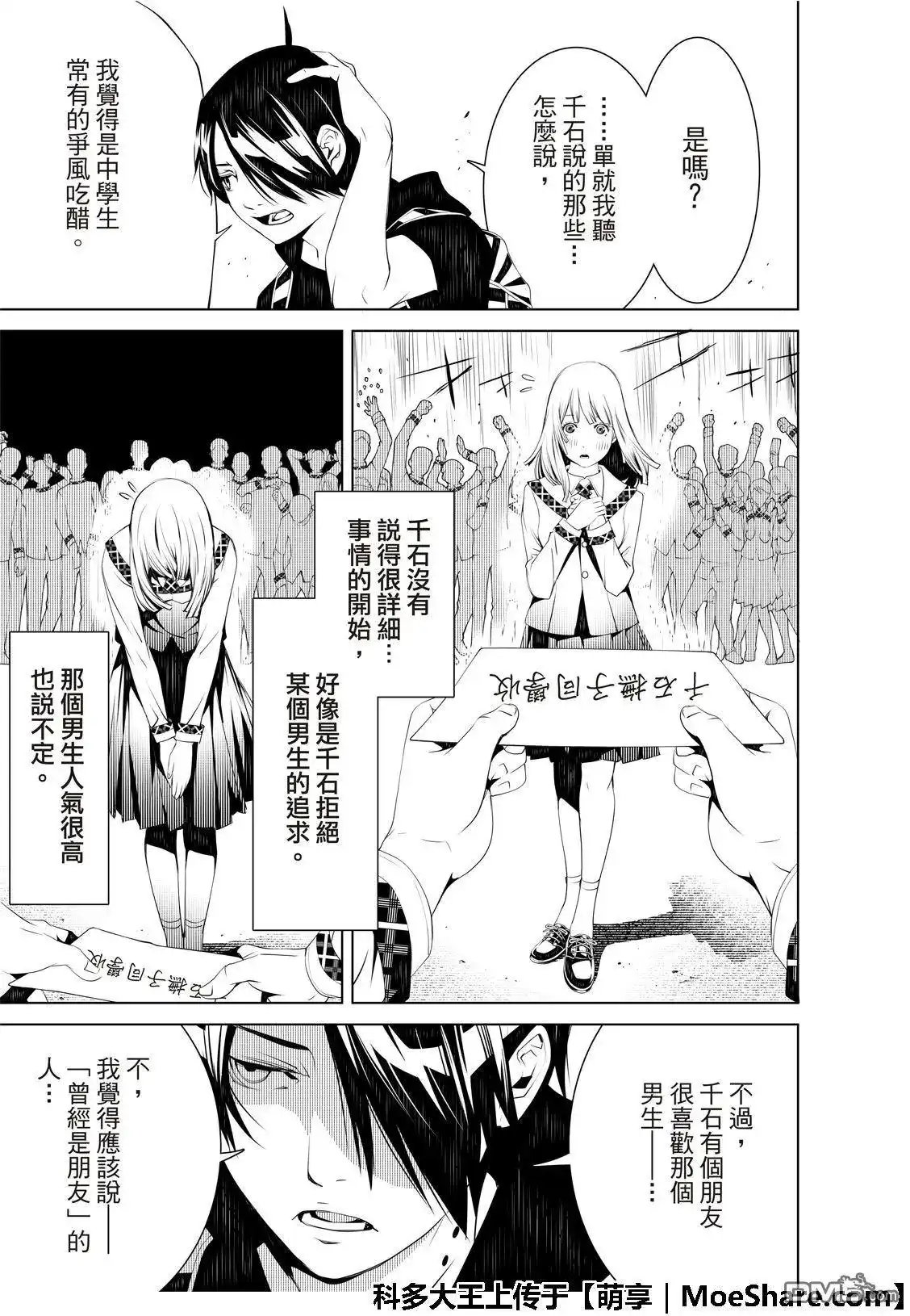 《化物语》单话 第55话 第11页